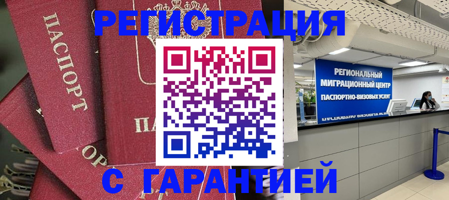 прописка штамп в Мурманске