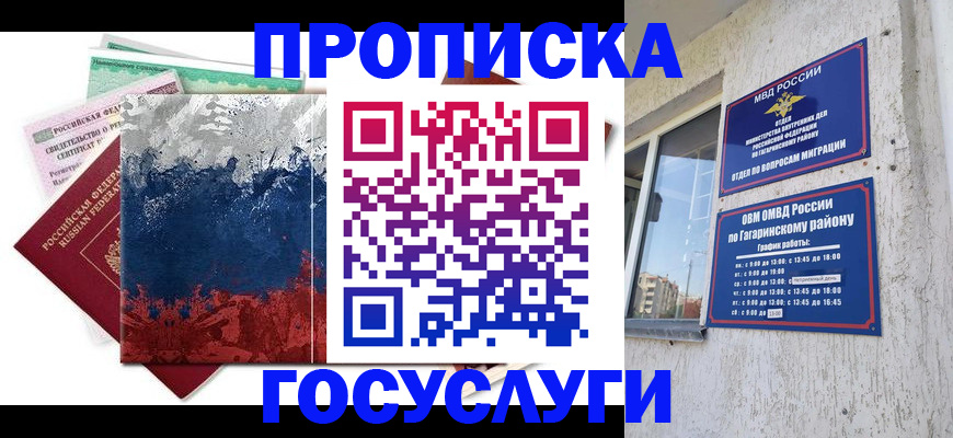 прописка для школы в Мурманске