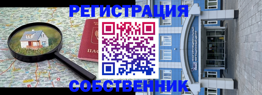 прописка в Мурманске