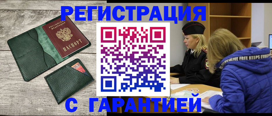 прописка паспорт в Мурманске